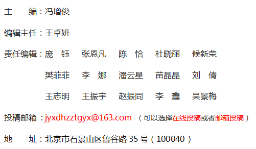 《教育現代化》雜志社【官網】