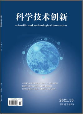《科學(xué)技術(shù)創(chuàng)新》雜志【首頁】