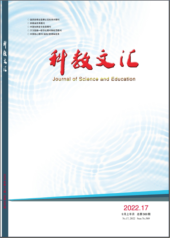 《科教文匯》雜志社【首頁(yè)】-【在線征稿】