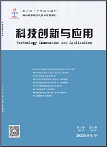 《科技創(chuàng)新與應(yīng)用》雜志【首頁】